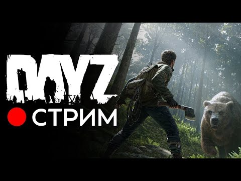 Видео: УЧУСЬ ИГРАТЬ В DAYZ #shorts #dayz #days #games