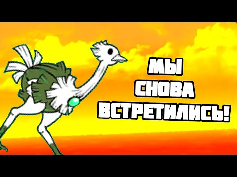 Видео: Мой злейший враг! Проходим UL #68 (The Battle Cats)