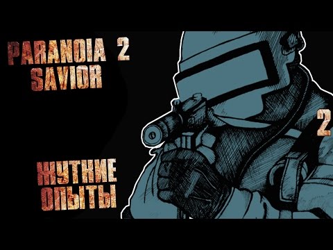 Видео: Paranoia 2: Savior Прохождение На Русском #2 — ЖУТКИЕ ОПЫТЫ