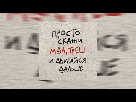 Видео: Всё будет хорошо, но это плейлист