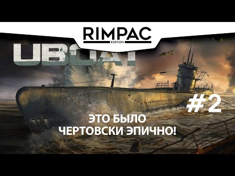 Видео: UBOAT _ #2 _ Я держался до последнего!!!