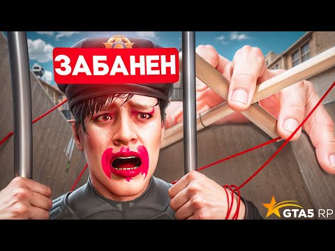 Видео: ЗАБАНИЛИ НАВСЕГДА МНОЙ УПРАВЛЯЮТ ПСИХОПАТЫ В GTA 5 RP