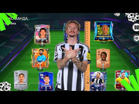 Видео: САМЫЙ ВЫСОКИЙ СОСТАВ В FC MOBILE! СПОСОБЕН ЛИ ВЫИГРЫВАТЬ В РАВНОЙ ИГРЕ?