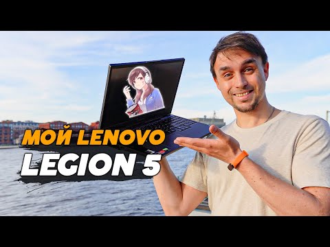 Видео: НОУТБУК МОЖЕТ ЗАМЕНИТЬ КОМП? ЧЕСТНО ПРО LENOVO LEGION 5