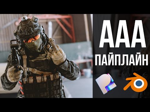 Видео: Полный Пайплайн создания ААА оружия для игр Weapon Art