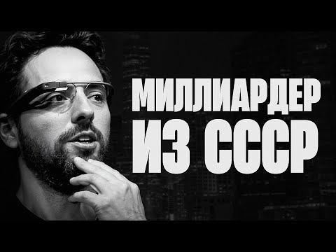 Видео: Google: мировая империя, созданная сбежавшим мигрантом! Никто не верил, что такое возможно