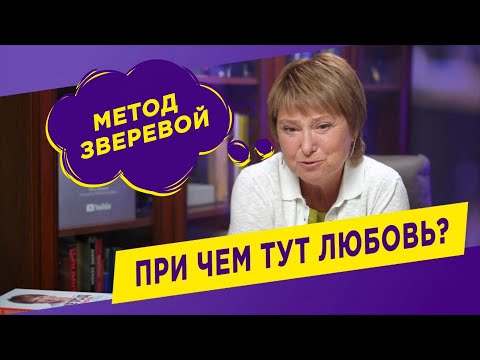 Видео: Как любовь влияет на успех? | Нина Зверева #МетодЗверевой