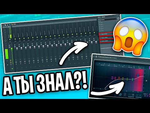 Видео: ИЗИ СВЕДЕНИЕ БИТОВ за 5 МИНУТ для НОВИЧКА в FL STUDIO 20