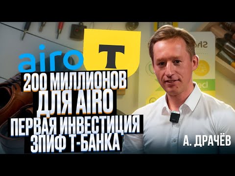 Видео: AIRO | Как построить миллиардный бизнес в сфере бытовых услуг