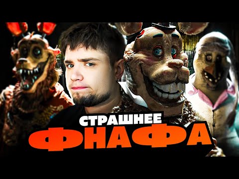 Видео: 🫣ЭТО В 100 РАЗ СТРАШНЕЕ ФНАФ💀— Project Pitfal