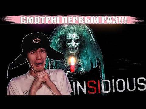 Видео: РЕАКЦИЯ НА АСТРАЛ (2011) | РЕАКЦИЯ НА ФИЛЬМ | СМОТРЮ ПЕРВЫЙ РАЗ
