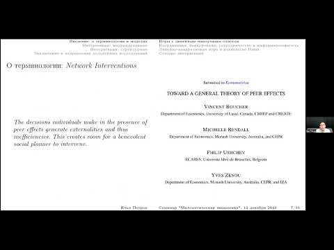 Видео: Семинар "Математическая экономика" 12.12.2023, доклад Петрова И.В. (ИПУ РАН)