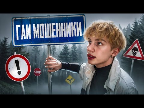 Видео: Схема обмана АВТОШКОЛ и ГАИ, как я сдал на права?