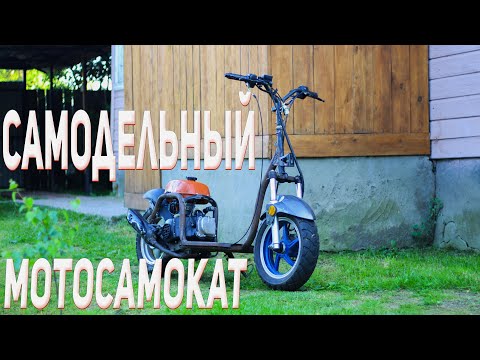 Видео: МОТОСАМОКАТ с Двигателем от  СКУТЕРА .ПЕРВЫЙ ВЫЕЗД.