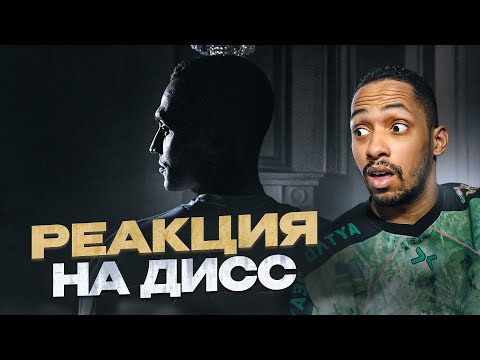 Видео: РЕАКЦИЯ МЛЕЧНЫЙ, СИБСКАНА — 2DROTS DISS