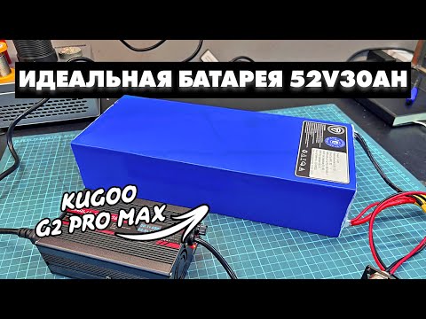 Видео: ИДЕАЛЬНЫЙ АККУМУЛЯТОР ДЛЯ KUGOO KIRIN G2 PRO MAX | 30 000 МАЧ ХОЛДЕРЫ ANT SMART BMS