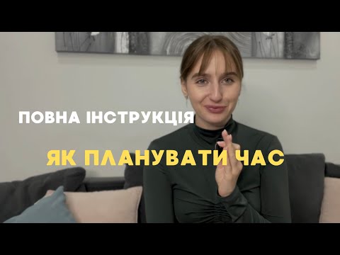 Видео: як доводити справи та плани ДО КІНЦЯ | 4 методи тайм-менеджменту
