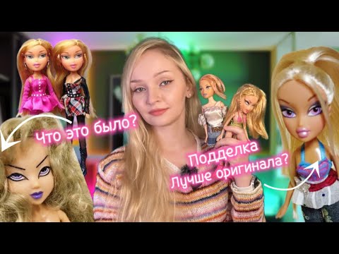 Видео: СЕКРЕТЫ подделок Bratz: Как я нашла уникальные экземпляры!