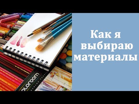 Видео: Как я выбираю, какими материалами буду раскрашивать / раскраски-антистресс