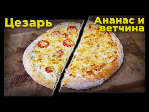 Видео: Итальянцы сбежались попробовать! Идеальная ДОМАШНЯЯ ПИЦЦА!