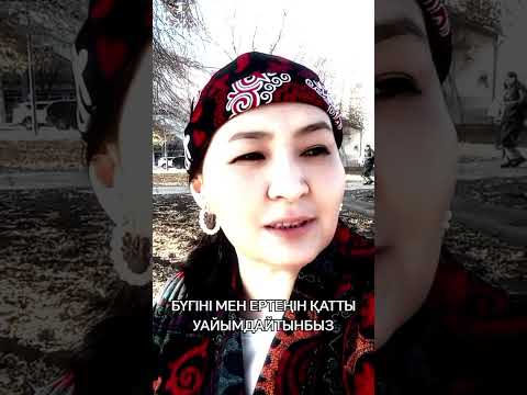 Видео: Өзіңді танығандай таны