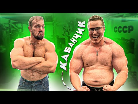 Видео: СКОЛЬКО ПОДНИМЕТ 18-ТИ ЛЕТНИЙ КАБАНЧИК?