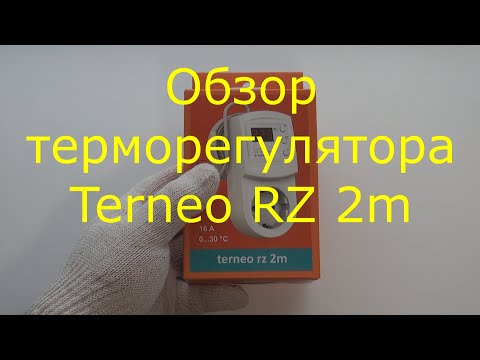 Видео: Обзор терморегулятора Terneo RZ 2m. Зачем ему такой длинный датчик температуры?