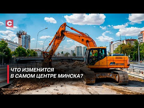 Видео: Самое обсуждаемое событие в Минске! | Почему перекрыли самую оживлённую улицу города?
