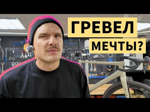 Видео: Собираю гревел мечты: Enve Mog, SRAM Red XPLR, Zipp 303 SW XPLR