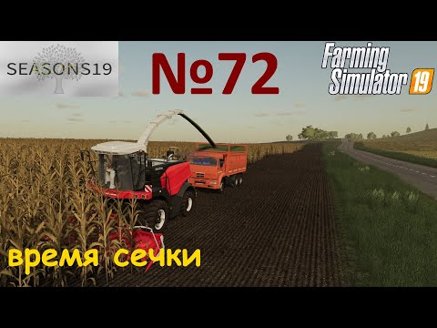 Видео: Farming Simulator 19: Ягодное №72
