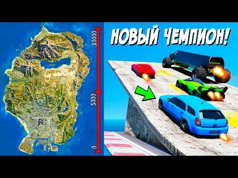 Видео: НОВЫЙ ЧЕМПИОН! СМОГУТ ЛИ ЧИТ ТАЧКИ ПЕРЕЛЕТЕТЬ ВСЮ КАРТУ ГТА 5 НА СКОРОСТИ 2000 КМ/ЧАС? ГТА 5 МОДЫ!