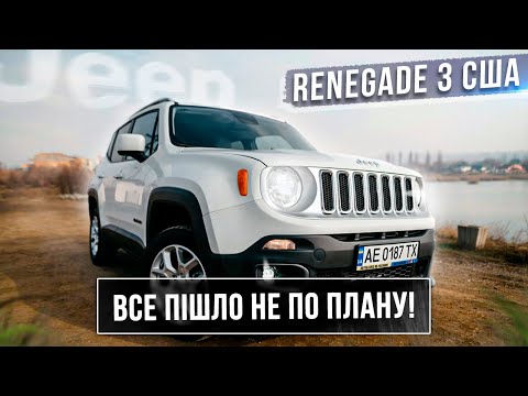 Видео: Jeep Renegade з США - як це було та у скільки обійшлося? Огляд та тест-драйв автомобіля