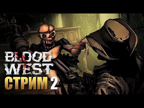 Видео: BLOOD WEST | Прохождение Игры на ПК | Стрим 2