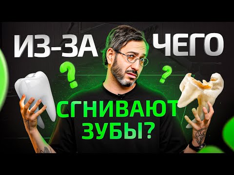 Видео: Из-за этого миллиметра у вас сгниет зуб! Об этом не расскажут врачи