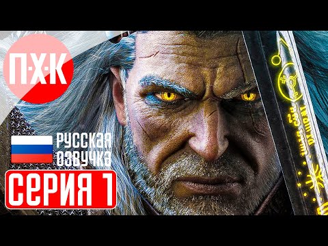 Видео: THE WITCHER 3 NEXT GEN Прохождение 1 ᐅ Некстген версия "Ведьмак 3".