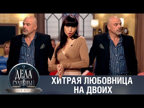 Видео: Дела судебные с Дмитрием Агрисом. Деньги верните! Эфир от 04.09.23