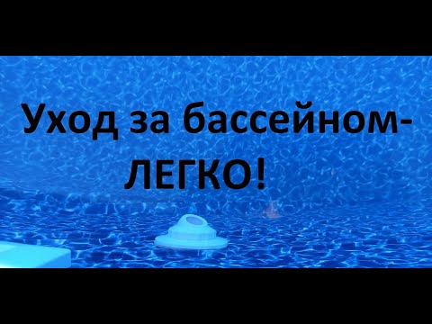 Видео: часть 5 обслуживание бассейна, оборудование, химия.