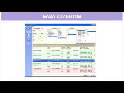 Видео: Турагентство. Клиентская база