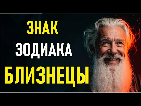 Видео: ⚠️Характеристика БЛИЗНЕЦОВ. Characteristics Of The GEMINI.⚠️