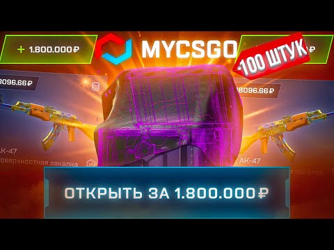 Видео: 1000 ОТКРЫТИЙ НЕВИДИМОГО КЕЙСА НА 1.800.000 РУБЛЕЙ!