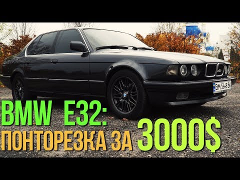 Видео: BMW E32-  лакшери за 3000$. Рисковать или нет? #SRT