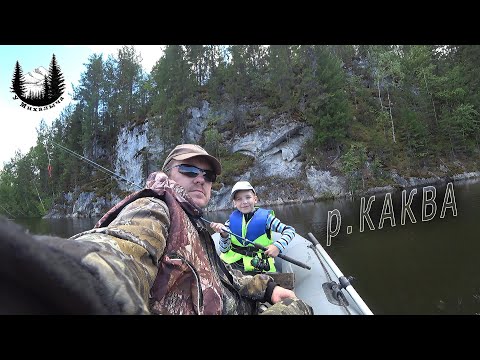Видео: #Рыбалка на реке Каква  #УРАЛ