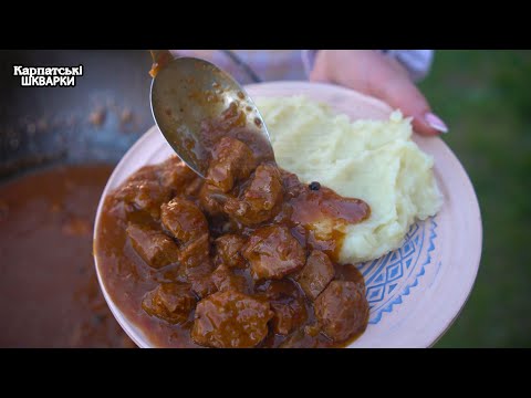 Видео: МЯСНИЙ ГУЛЯШ В КАЗАНКУ - САМЕ ТОЙ СМАК !