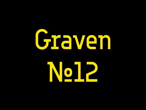 Видео: Испугался?! - Игра - Graven № 12.