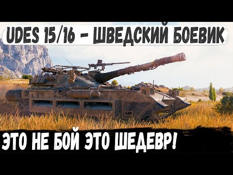 Видео: UDES 15/16 ● Тактический гений в деле! Вот на что способен этот танк в бою world of tanks