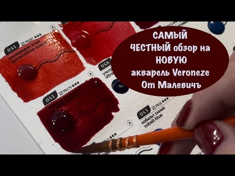Видео: Новые цвета акварели VERONEZE от Malevich 🎨 тест кистей от Pinax - набор Леси Поплавской 🎨 ОБЗОР
