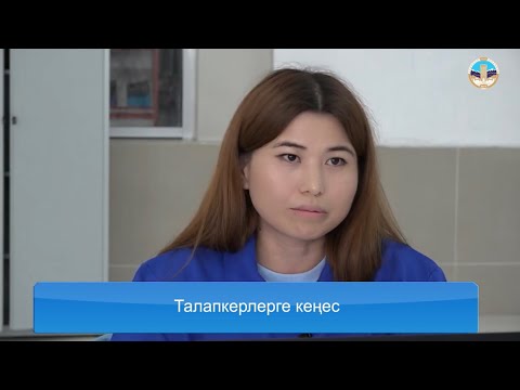 Видео: Химия факультетінің сұранысқа ие мамандықтары қандай? / “Талапкер - 2022”