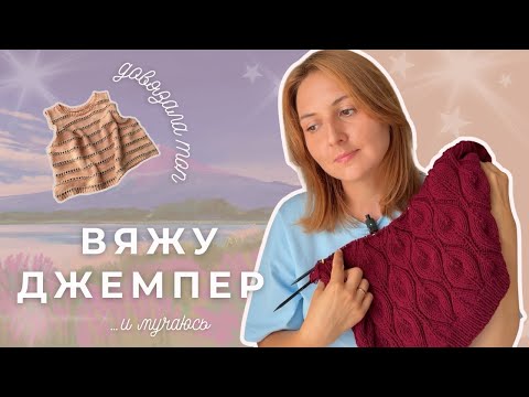 Видео: Новые процессы | то ли я вяжу? | новая пряжа и страх из нее вязать