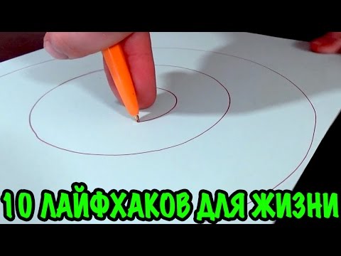 Видео: 10 ПОЛЕЗНЫХ ЛАЙФХАКОВ, КОТОРЫЕ ПОМОГУТ ВАМ В ЖИЗНИ! Идеи для решения ежедневных проблем!