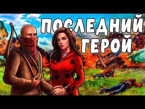 Видео: ПОСЛЕДНИЙ ГЕРОЙ! Самый УЖАСНЫЙ ЛАБИРИНТ из ЛОВУШЕК! Plyushka. Rust / Раст